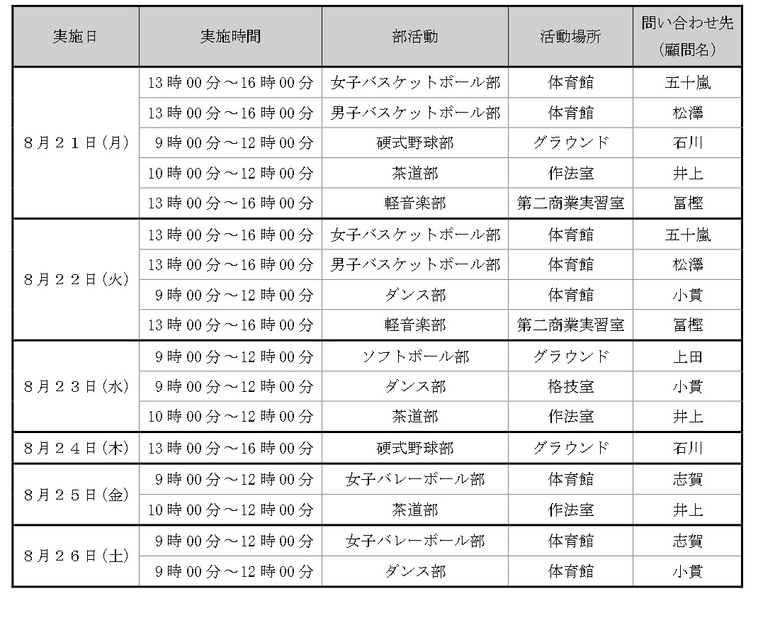 ★令和5年度 部活動体験会の御案内_page-0001